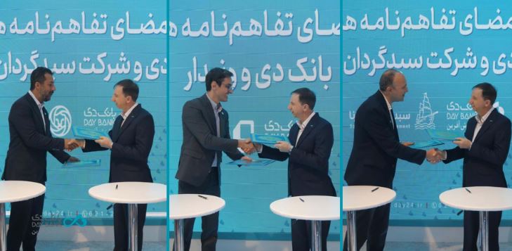 استقبال چشمگیر از خدمات بانک دی با امضای سه تفاهمنامه همکاری