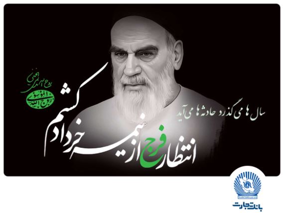 امام خمینی(ره)، بزرگ‌مردی که تاریخ انقلاب اسلامی را رقم زد