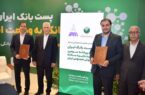 امضا تفاهم‌نامه همکاری پست بانک ایران و شرکت نوآوران داده سلامت پیشرو برای توسعه هوش مصنوعی در کشور
