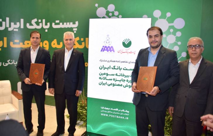 امضا تفاهم‌نامه همکاری پست بانک ایران و شرکت نوآوران داده سلامت پیشرو برای توسعه هوش مصنوعی در کشور
