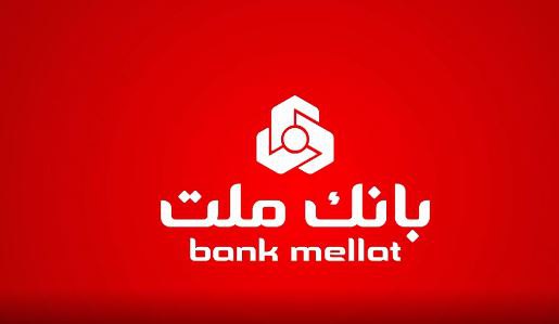 بانک ملت صدرنشین شبکه بانکی در پرداخت تسهیلات فرزندآوری/ ۲۴ درصد کل تسهیلات از سوی بانک ملت پرداخت شده است