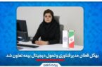 بهگل فطان مدیر فناوری و تحول دیجیتال بیمه تعاون شد