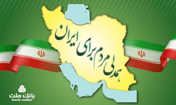 جزییات بخشودگی جریمه دیرکرد وام های خُرد مشتریان بانک ملت