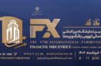 حضور فعال پست بانک ایران در هفدهمین نمایشگاه بین‌المللی بورس، بانک و بیمه