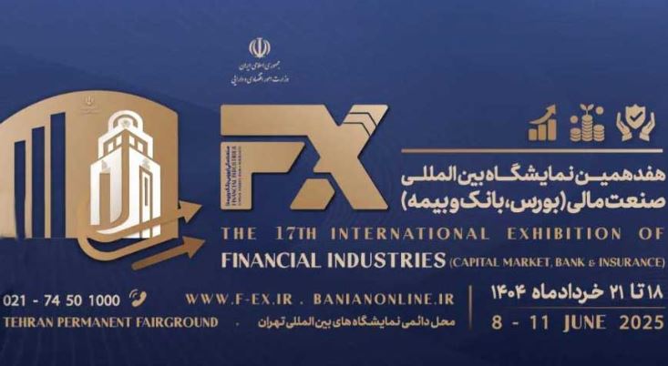 حضور فعال پست بانک ایران در هفدهمین نمایشگاه بین‌المللی بورس، بانک و بیمه