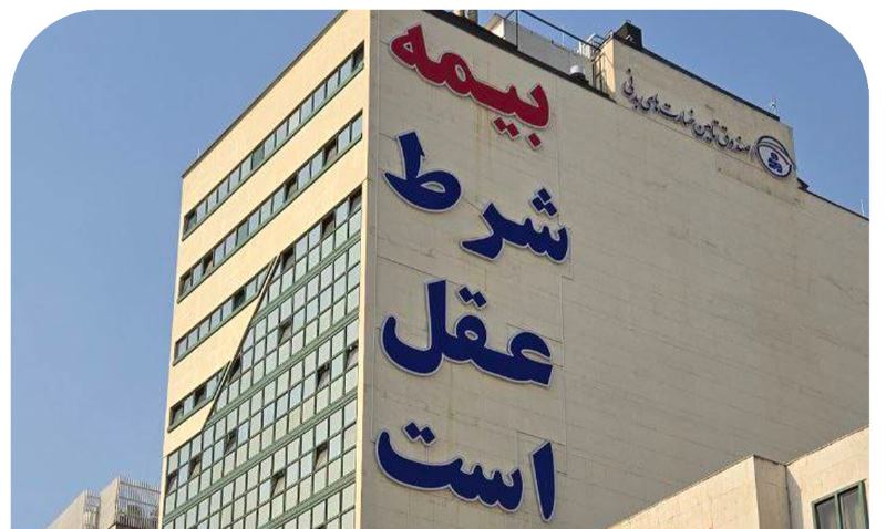 خدمات صندوق تامین خسارت‌های بدنی بدون توقف و با حداکثر ظرفیت ارائه می‌شود