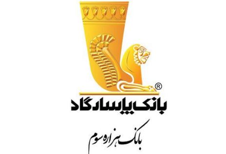 اعلام اسامی شعبه‌های کشیک بانک پاسارگاد در روز شنبه ۳۱ خرداد‌ماه