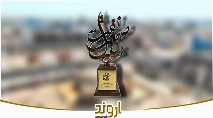 پتروشیمی اروند، شرکت برتر صنعت نفت ایران در سال ۱۴۰۳ شد