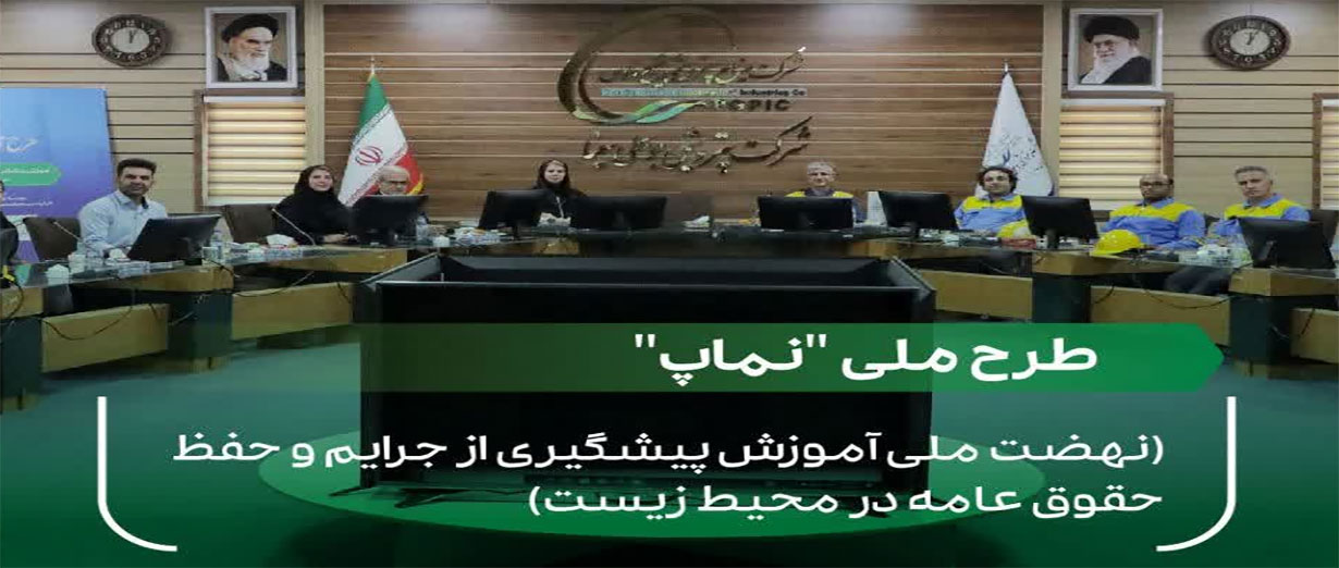 پتروشیمی بوعلی سینا، پیشگام در اجرای طرح ملی نماپ