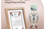 پتروشیمی فن‌آوران موفق به دریافت تندیس زرین رضایتمندی مشتری شد