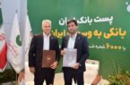 پست بانک ایران و صندوق توسعه فناوری نوین کراد تفاهم‌نامه همکاری امضا کردند