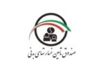 پیشنهاد ویژه صندوق تامین برای بخشودگی جرایم بیمه شخص ثالث