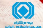 اعلام سازوکار ارزیابی خسارت خودروها توسط بیمه مرکزی