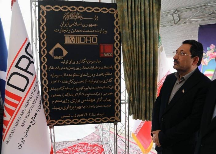 افتتاح ۲ کارخانه صنایع معدنی و آغاز عملیات اجرایی یک طرح انتقال برق/ آغاز به کار نخستین کارخانه تولید کنسانتره تیتانیوم کشور با فرمان رئیس جمهور