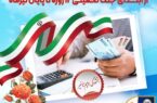 بخشودگی جرایم تأخیر مشتریان بانک سپه از ابتدای جنگ تحمیلی ۱۲ روزه تا پایان تیر‌ماه