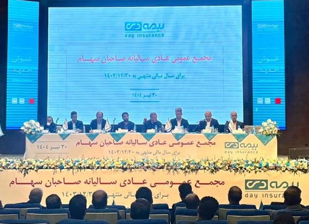 بیمه دی با عملکردی سودآور به مجمع رفت/ جهش ۸۵ درصدی سود خالص در سال ۱۴۰۳
