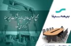 بیمه سینا ۲۵ تیرماه به مجمع می‌رود