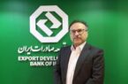 تثبیت جایگاه بانک توسعه صادرات ایران در نظام مالی کشور