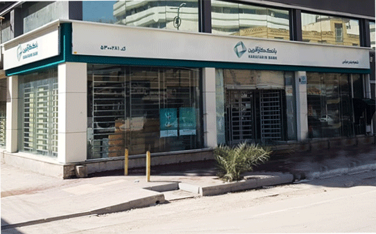 تغییر ساعت کاری شعبه بندرعباس بانک کارآفرین