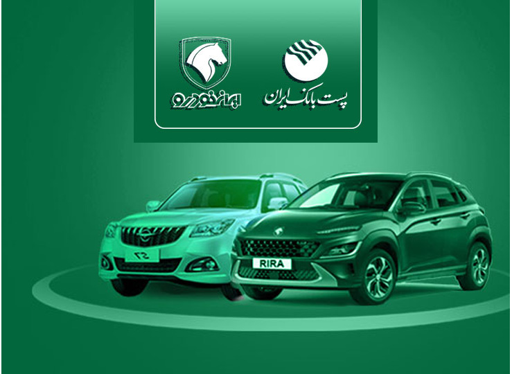 تمدید ثبت نام محصولات ایران خودرو؛ و مهلت مشتریان پست بانک ایران برای وکالتی کردن حساب