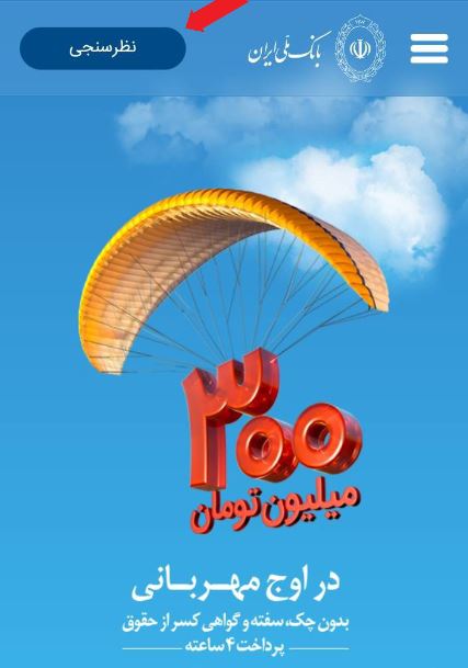 در طرح «نظرسنجی مهربانی ملی» شرکت کنید