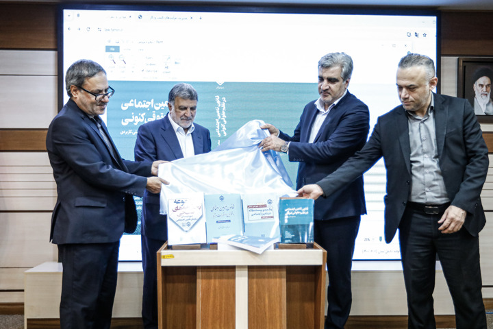 رونمایی از ۵ عنوان کتاب حوزه قوانین تأمین اجتماعی