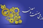 صنعت و معدن، تکیه‌گاه تاب آوری ملی