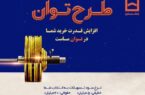 طرح «توان» بانک مسکن؛ دریافت تسهیلات مرابحه با شرایط ویژه
