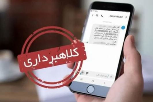 لینکهای آلوده؛ شگرد جدید کلاهبرداری از مشتریان بانکها