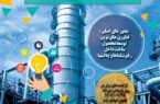 نتایج دومین فراخوان ایده های فناورانه و نوآورانه در شرکت پتروشیمی پارس
