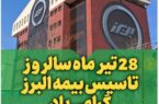 همراه با خانواده بزرگ البرز در شصت و هفتمین سالروز تأسیس