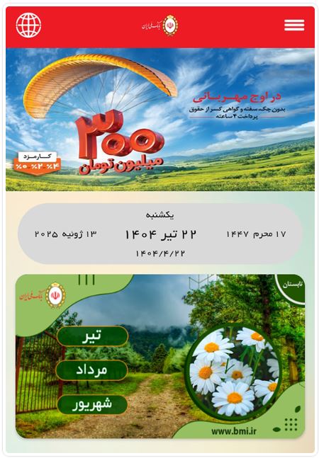 گامی نوآورانه از بانک ملی ایران با «تقویم دیجیتال» در مسیر توسعه پایدار