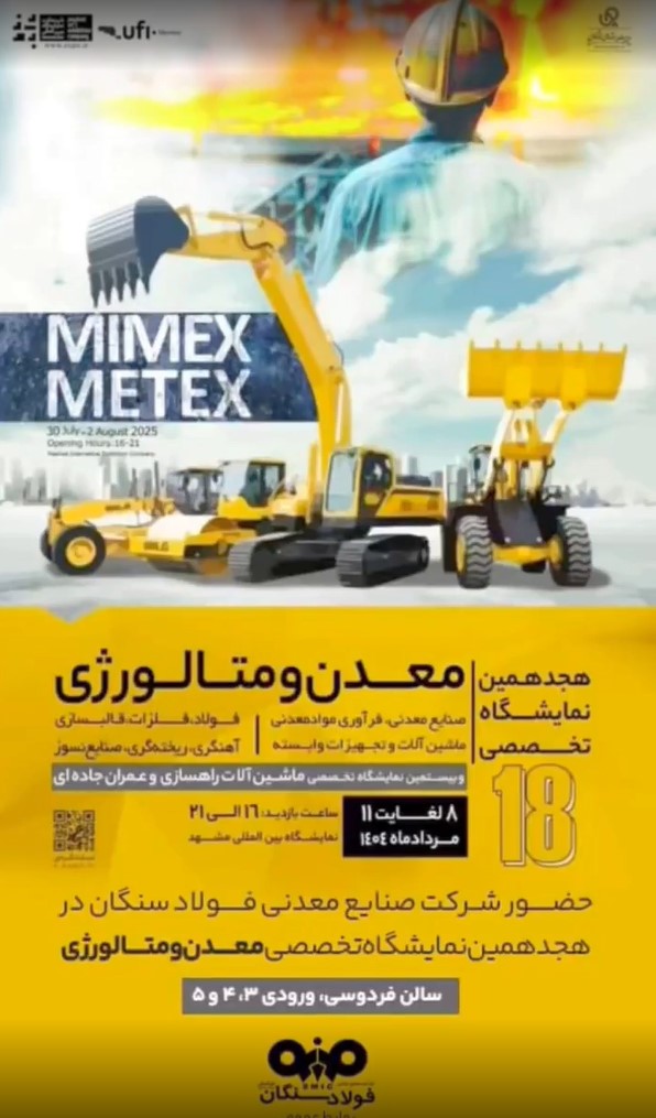 ویدئو / حضور شرکت فولاد سنگان در نمایشگاه معدن مشهد