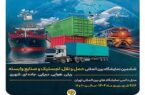 ارایه توانمندی‌ها و محصولات تخصصی بیمه پارسیان در نمایشگاه بین‌المللی حمل و نقل و لجستیک