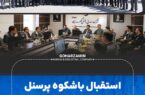 استقبال باشکوه پرسنل گهرزمین، از مدیرعامل جدید