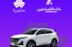 امکان وکالتی کردن سپرده مشتریان متقاضی خرید خودروی سایپا در بانک اقتصادنوین
