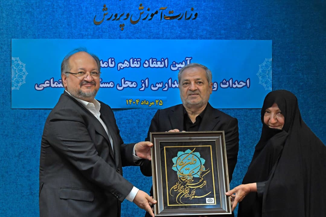 تفاهم‌نامه ۱۵۰۰ میلیاردتومانی شرکت صنایع پتروشیمی خلیج‌فارس و وزارت آموزش‌وپرورش در زمینه نهضت توسعه عدالت آموزشی