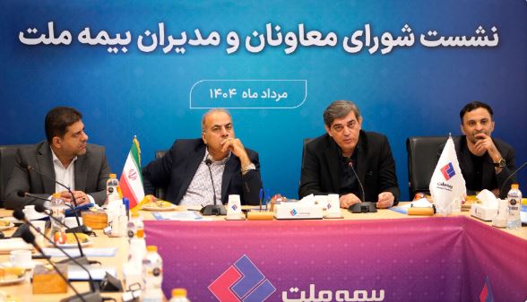 تمرکز بیمه ملت بر بهبود شاخصهای عملکردی در دومین نشست شورای معاونان و مدیران