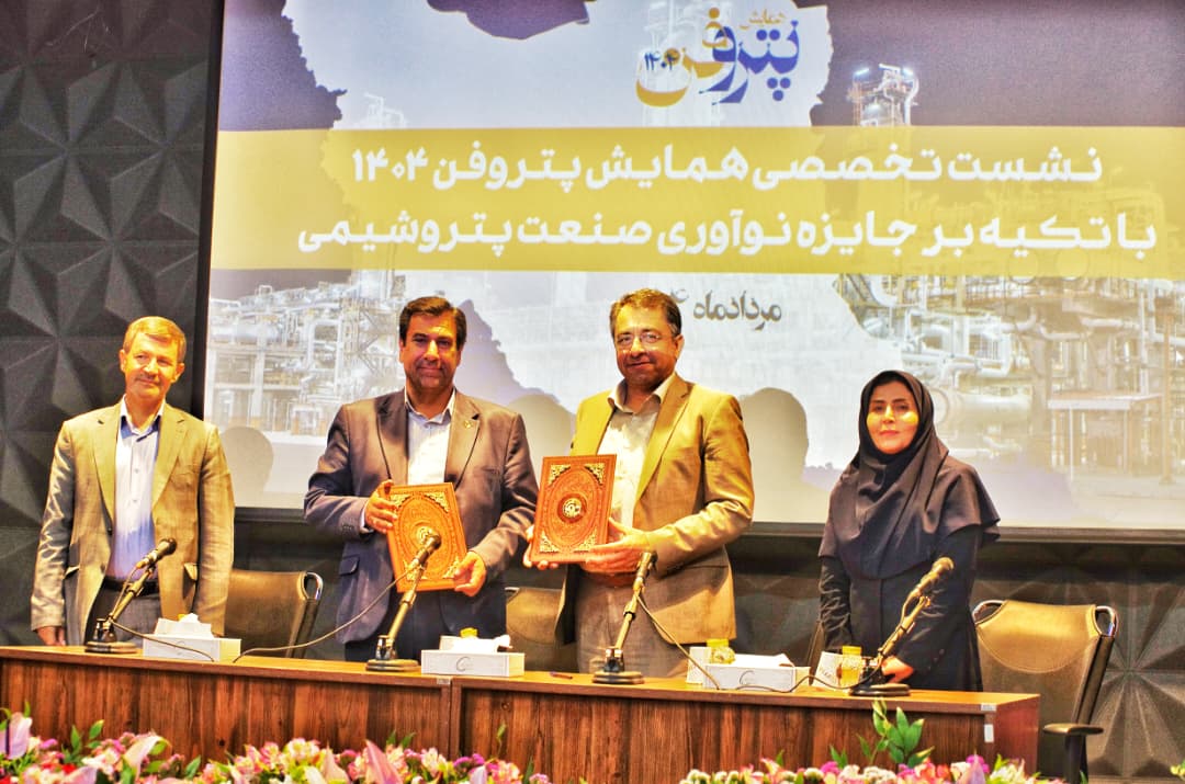جلسه هم‌اندیشی مدیران و متخصصان حوزه فناوری شرکت‌های پتروشیمی کشور حول جایزه نوآوری رویداد ملی پتروفن