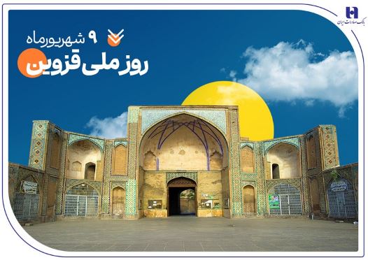 حمایت بانک صادرات ایران از ۲۰۰۰ خانواده استان قزوین در سال ۱۴۰۴