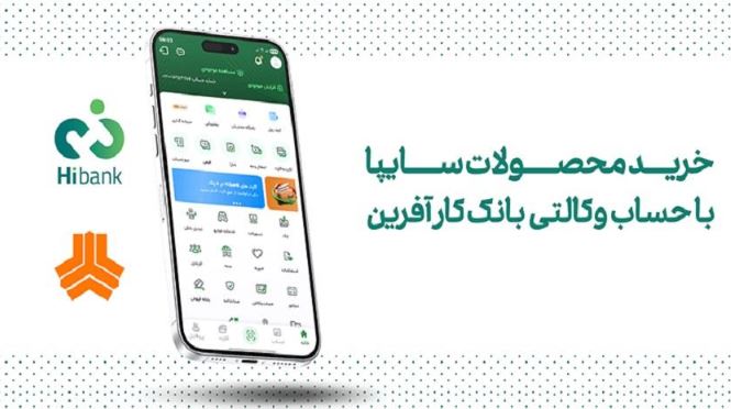 خرید محصولات سایپا با حساب وکالتی بانک کارآفرین
