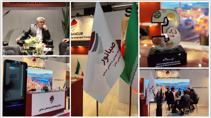 درخشش صبانور در پانزدهمین رویداد معدن و صنایع معدنی ایران؛ از معرفی دستاوردهای نوین تا جذب شرکای تجاری بین‌المللی