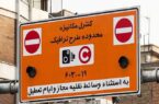 طرح ترافیک فردا اجرا نمی‌شود