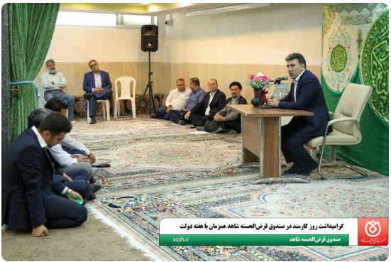 گرامیداشت روز کارمند در صندوق قرضالحسنه شاهد همزمان با هفته دولت