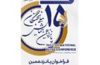 ۱۵ مرداد؛ آخرین فرصت برای ثبت نام در پانزدهمین همایش ملی نخبگان ۱۵ مرداد؛ آخرین فرصت برای ثبت نام در پانزدهمین همایش ملی نخبگان