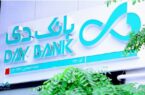 اسامی شعب کشیک بانک دی در روز پنجشنبه ۱۳ شهریور