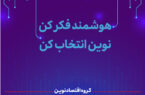 اعلام برنامه‌های گروه اقتصادنوین در نمایشگاه الکامپ ۱۴۰۴