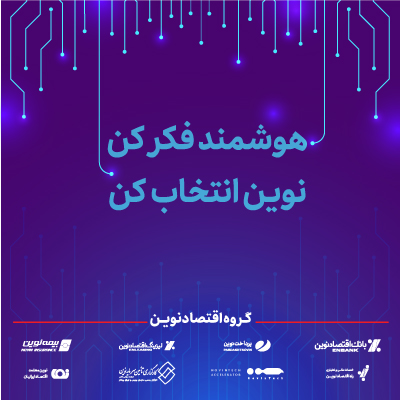 اعلام برنامههای گروه اقتصادنوین در نمایشگاه الکامپ ۱۴۰۴