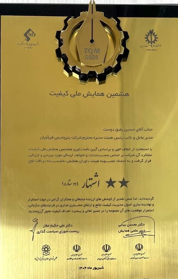 افتخاری دیگر برای خانواده فنآوران