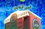 البرزآنلاین؛ داشبورد پایش عملکرد شعب